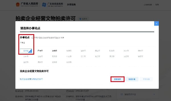 深圳市拍卖企业经营文物拍卖许可行政审批事项告知书 深圳市拍卖企业经营文物拍卖许可行政审批事项告知书
