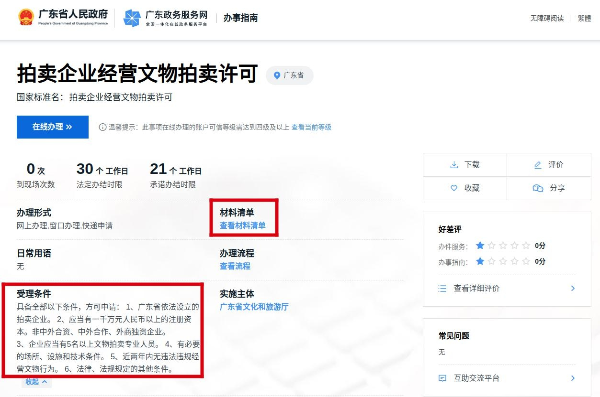 深圳市拍卖企业经营文物拍卖许可行政审批事项告知书 深圳市拍卖企业经营文物拍卖许可行政审批事项告知书