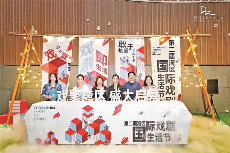 第二届湾区国际戏剧生活节启动