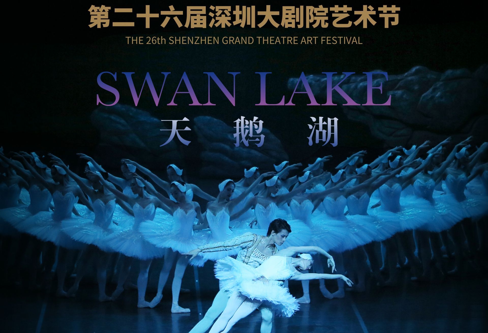 六月盛夏 “艺”彩纷呈 来深圳大剧院赏舞听乐