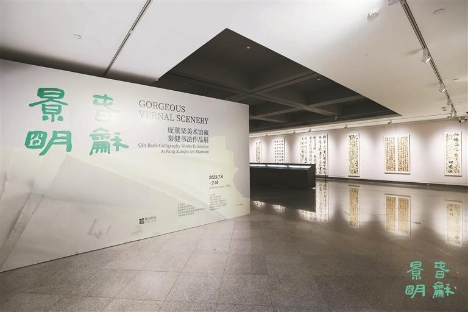 春和景明，到关山月美术馆 看“庞薰琹美术馆藏秦健书法作品展”