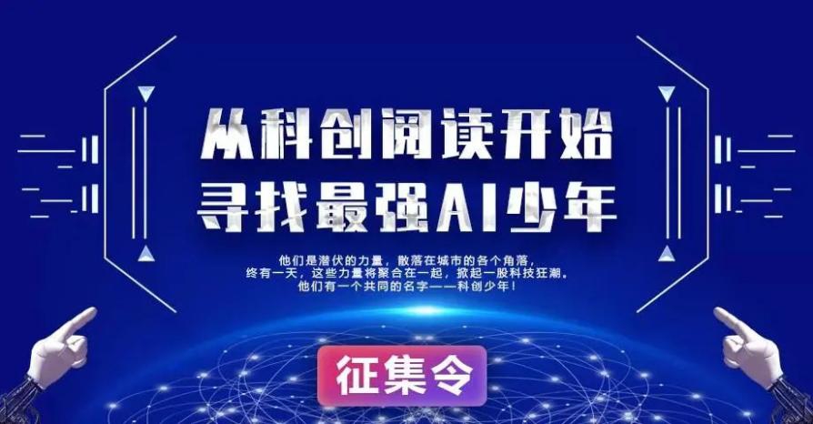 深少图举办青少年机器人信息素养提升实践活动 寻找最强AI少年