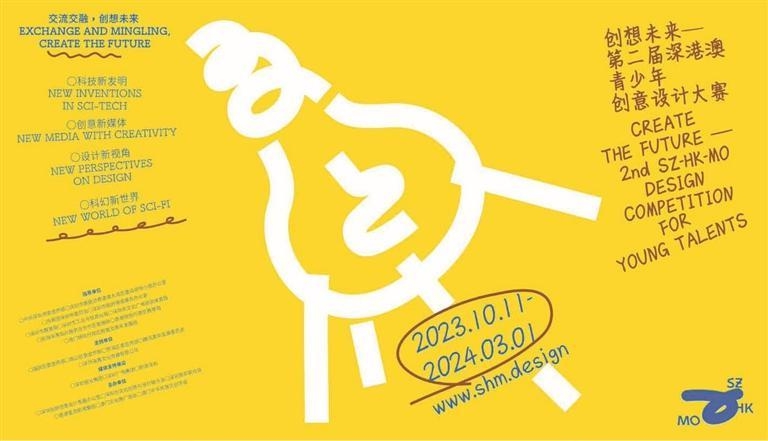 第二届深港澳青创大赛发布征集令