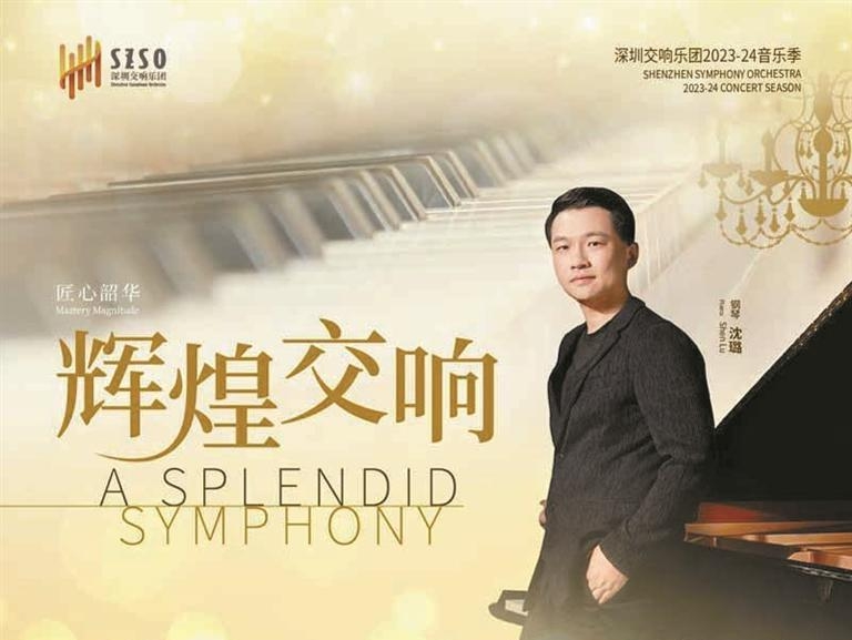 克里斯蒂安·爱华德执棒深交 奏响“匠心韶华·辉煌交响”音乐会