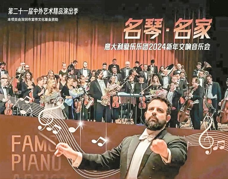 意大利爱乐乐团深圳音乐厅献艺