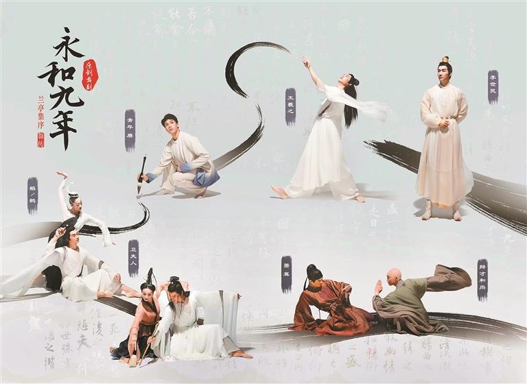 舞剧《永和九年》来光明