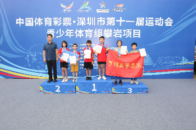团队总分第一!市第十一届运动会攀岩项目南山队11金6银3铜 团队总分第一!市第十一届运动会攀岩项目南山队11金6银3铜