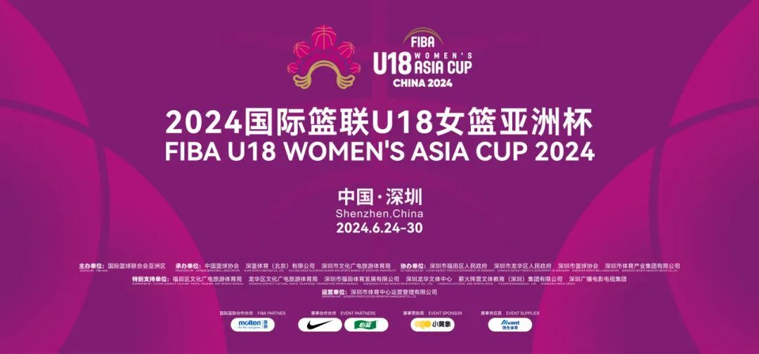 U18女篮亚洲杯 下周在深圳拉开战幕