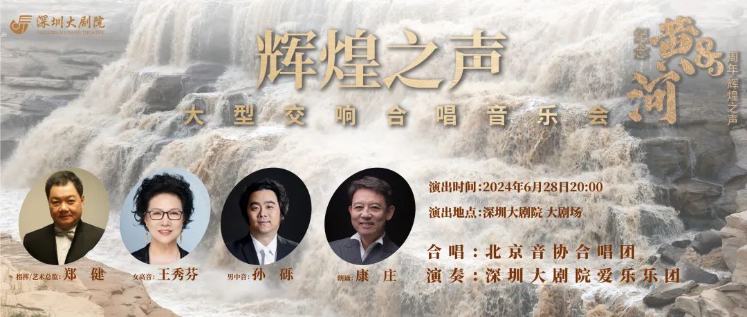 重温《黄河大合唱》 周五晚深圳大剧院唱响“辉煌之声”