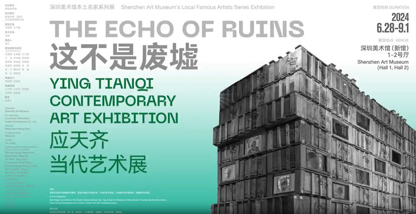 “这不是废墟—应天齐当代艺术展”在深圳美术馆展出