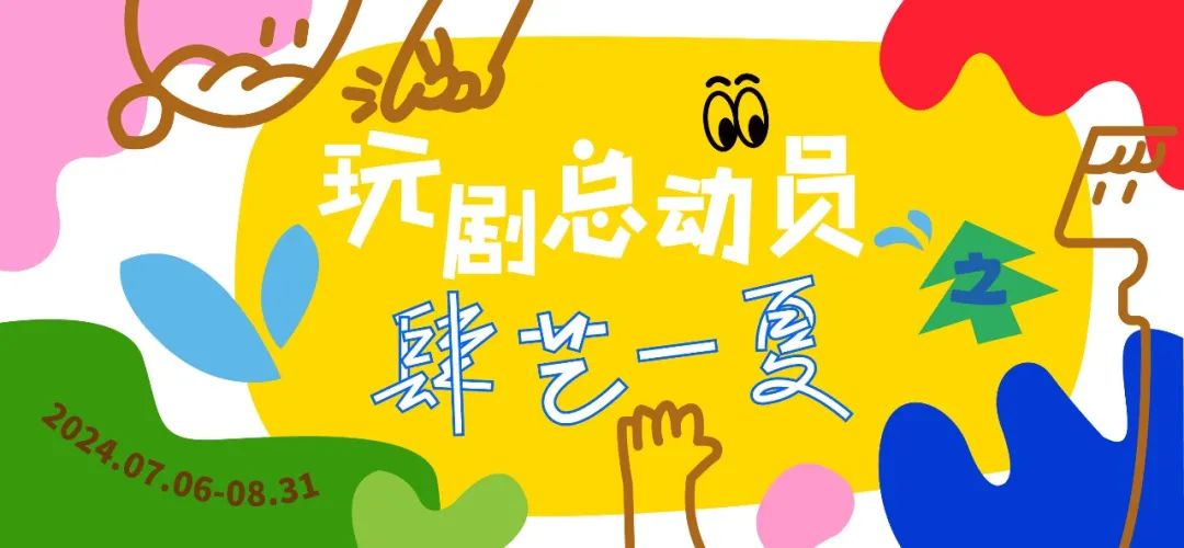 光明文化艺术中心暑假推出系列活动