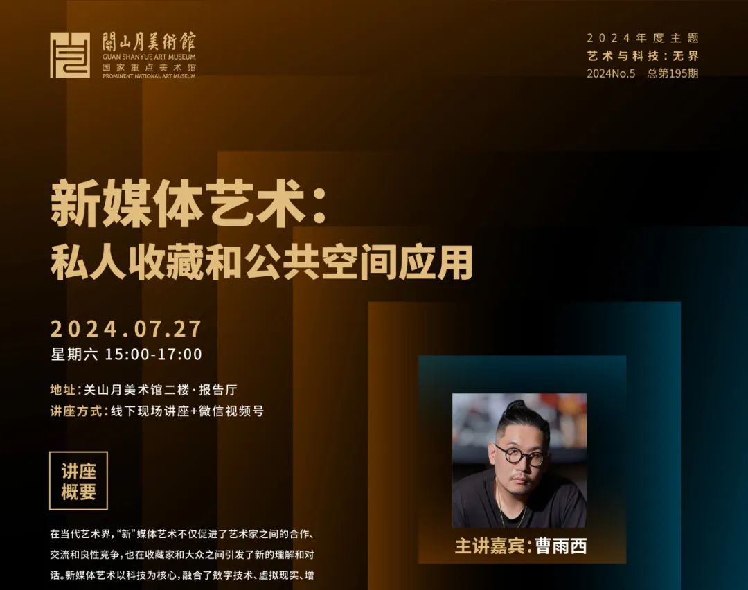 关山月美术馆推出两大精彩讲座