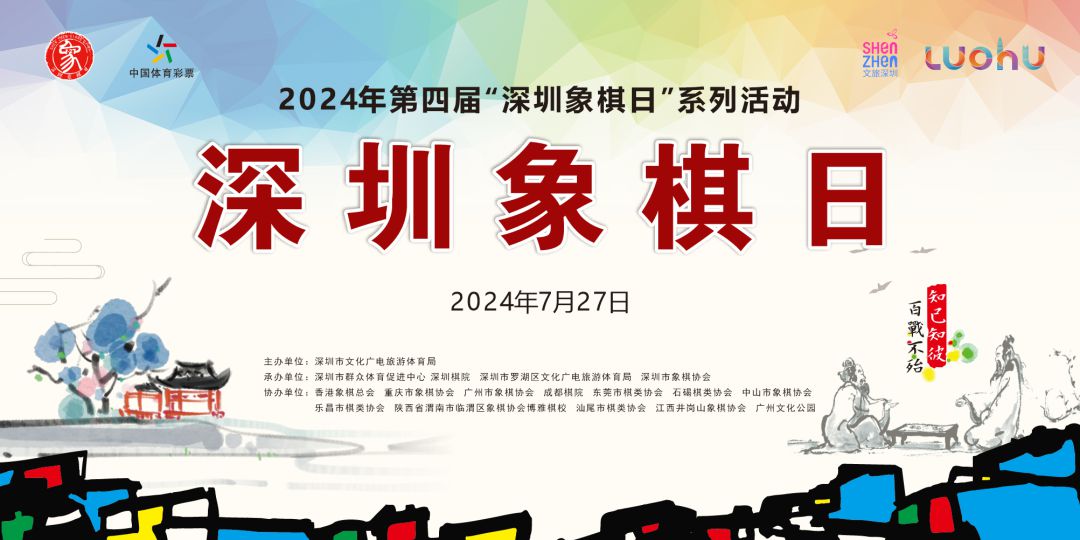 7·27深圳象棋日马上到来！今年有个大动作