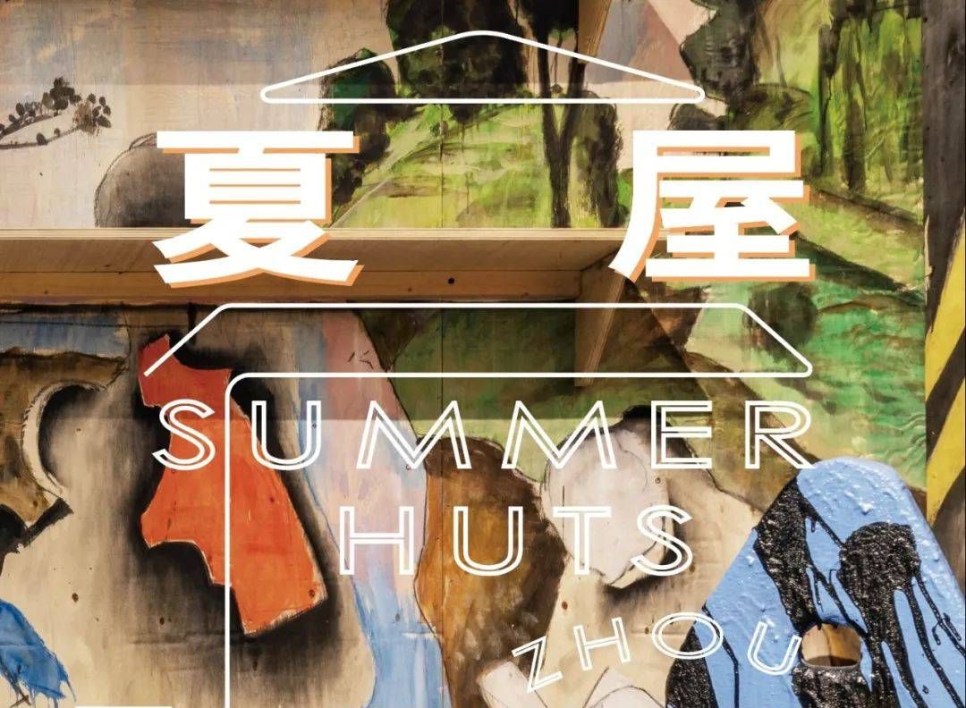 奉上夏日松弛感！海上世界文化艺术中心推暑期新展