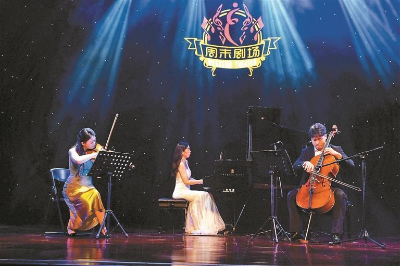 “周末剧场”邀您聆听那些华美琴音 “周末剧场”邀您聆听那些华美琴音