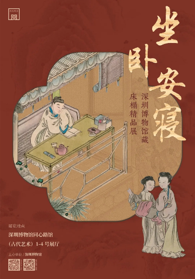 深圳博物馆新展“坐卧安寝”展示馆藏床榻之美 深圳博物馆新展“坐卧安寝”展示馆藏床榻之美