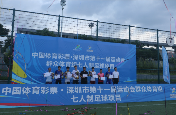 深圳市十一运群众体育组足球项目南山队夺冠 深圳市十一运群众体育组足球项目南山队夺冠