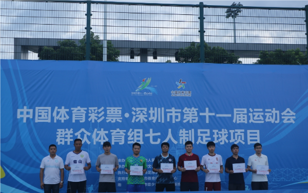 深圳市十一运群众体育组足球项目南山队夺冠 深圳市十一运群众体育组足球项目南山队夺冠