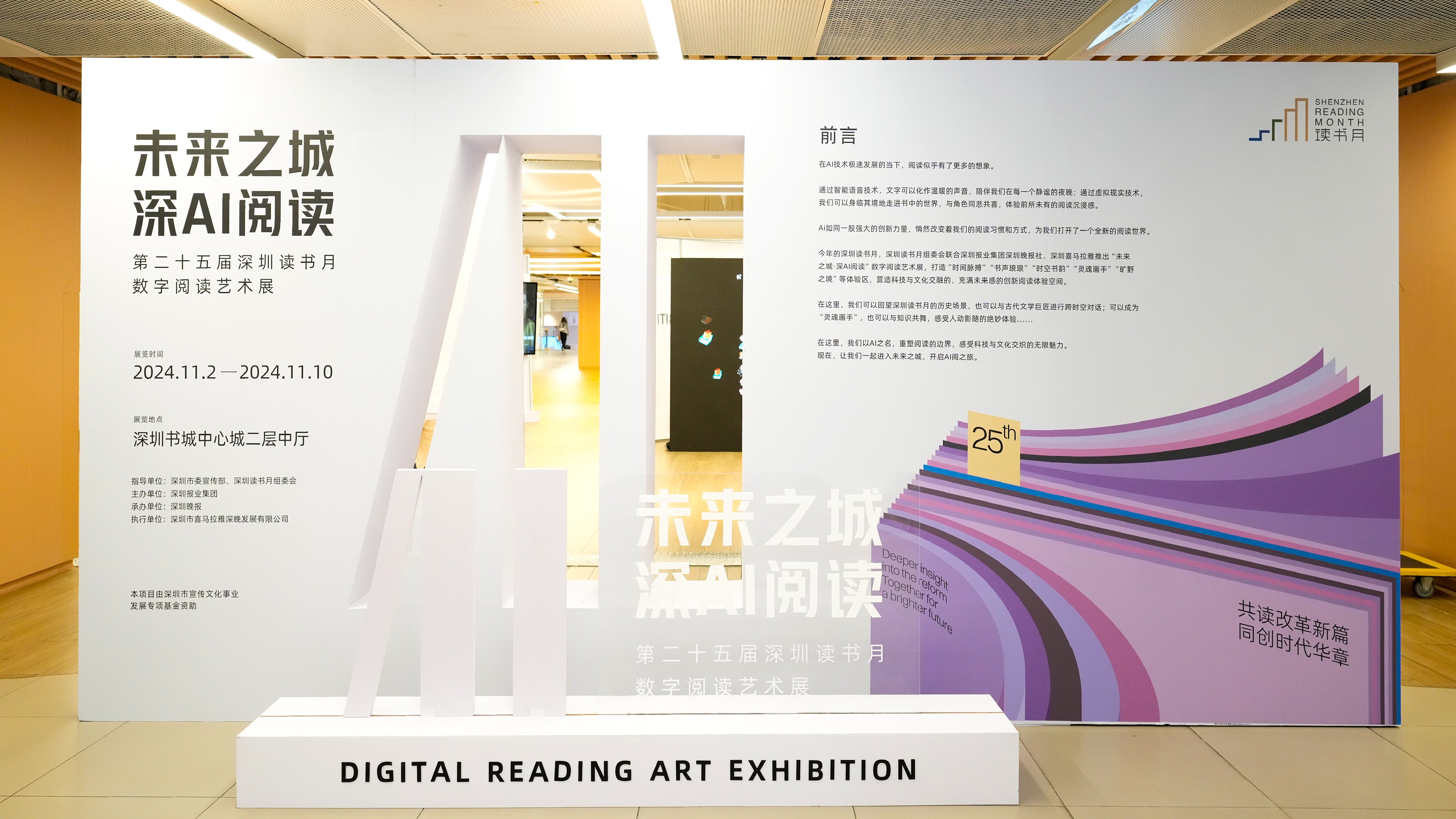 读书月数字阅读艺术展免费开放至10日