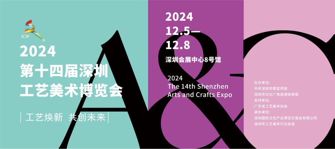 深圳工艺美术博览会下周四亮相会展中心