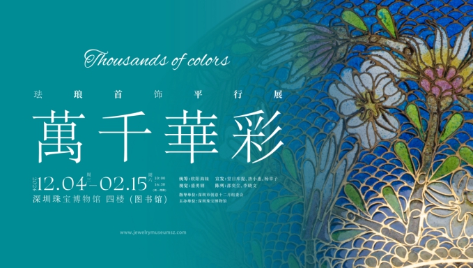 到罗湖可看海外回流宫廷国宝 深圳珠宝博物馆展出119件明清珐琅佳品