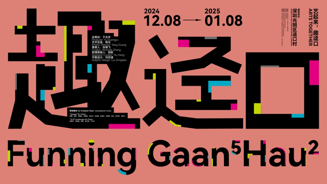 光明这场公共艺术展很接地气