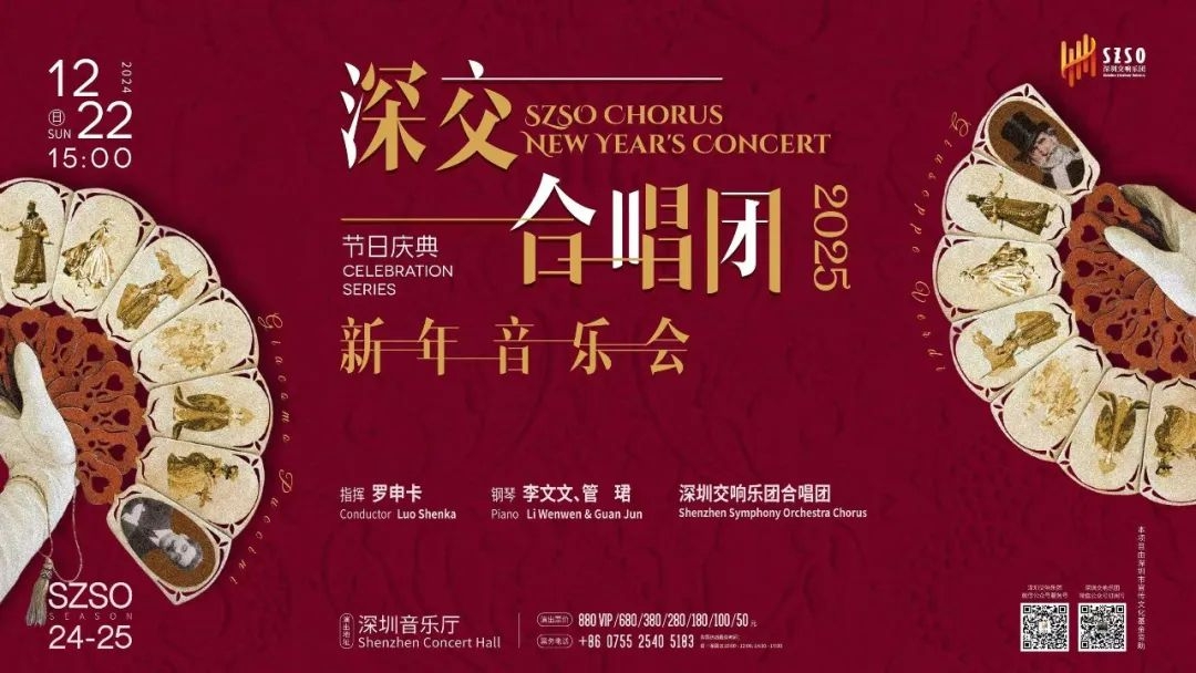 深圳交响乐团合唱新年音乐会22日呈现
