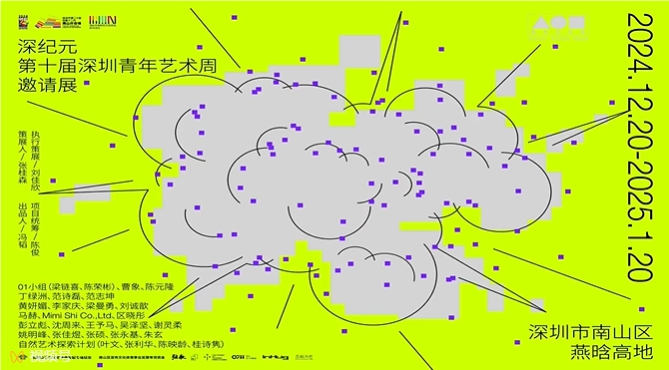 第十届深圳青年艺术周启幕