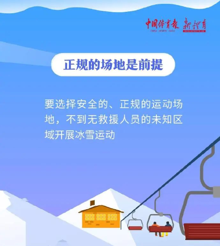 冰雪运动再次“火出圈”，青少年运动安全提示请收好