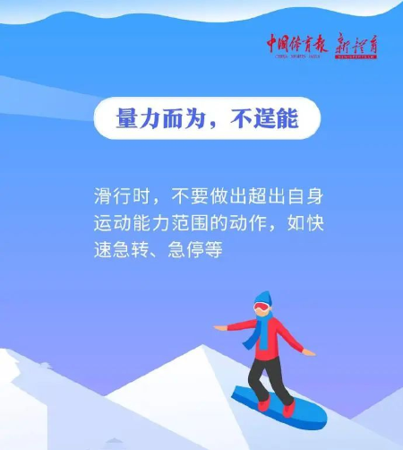 冰雪运动再次“火出圈”，青少年运动安全提示请收好