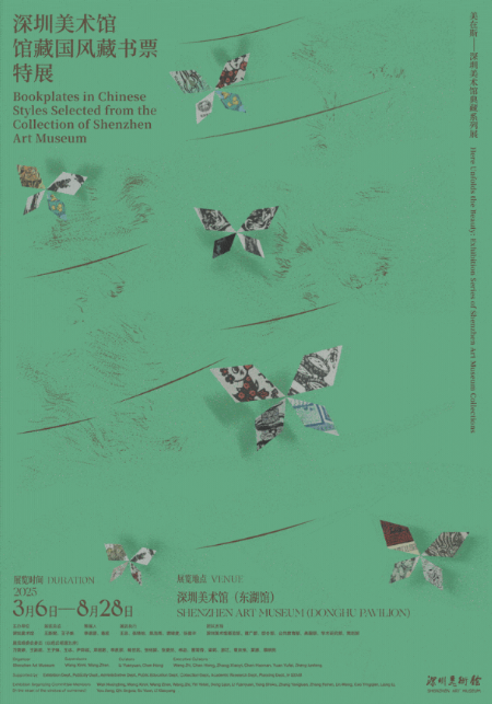 “美在斯典藏系列”再出新展!去深圳美术馆观赏“版画珍珠” “美在斯典藏系列”再出新展!去深圳美术馆观赏“版画珍珠”