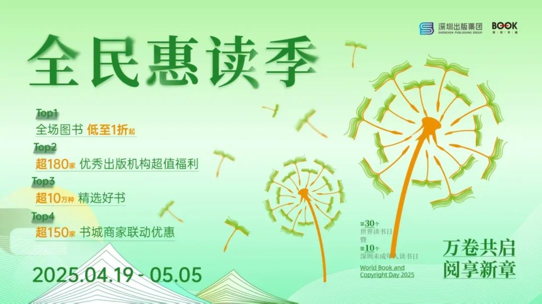 深圳启动“全民惠读季”