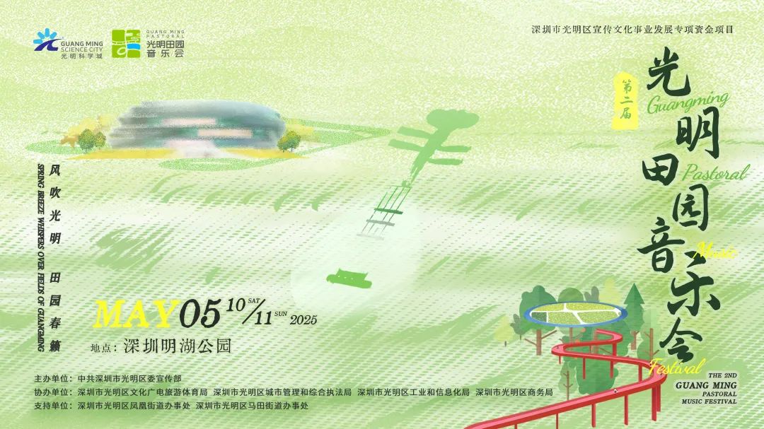 第二届光明田园音乐会本周末上演