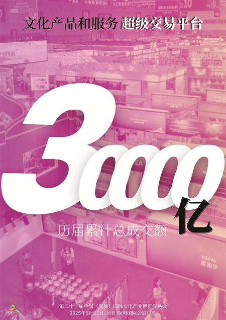 三万亿元铸就文化产业第一展 三万亿元铸就文化产业第一展