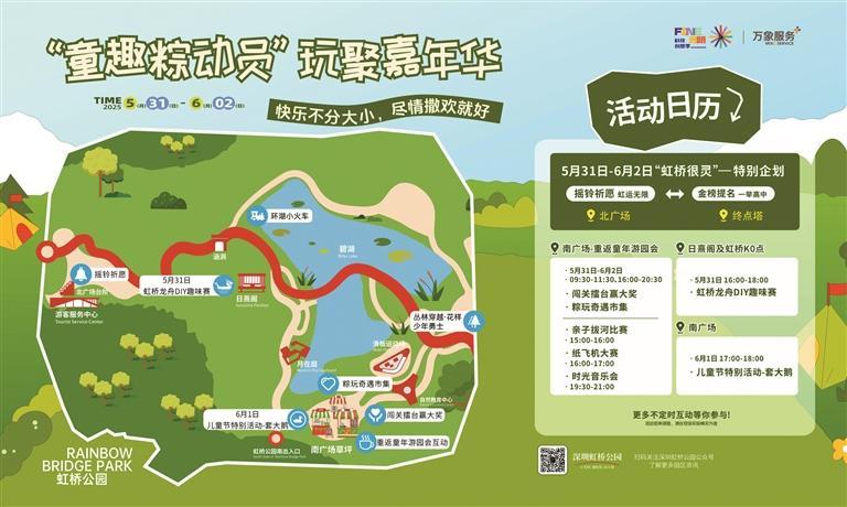 三大公园等您来狂欢