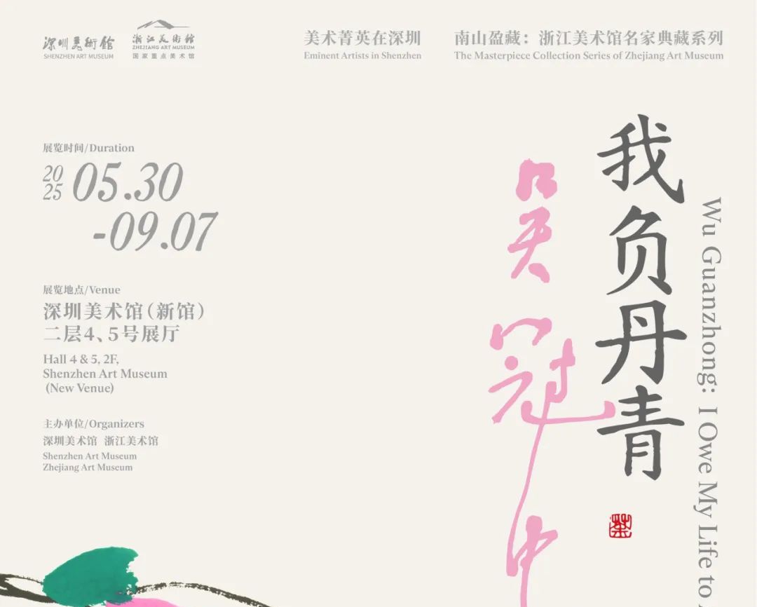 展览正当时 | “我负丹青”：时隔四十五年，深圳再度迎来吴冠中个展