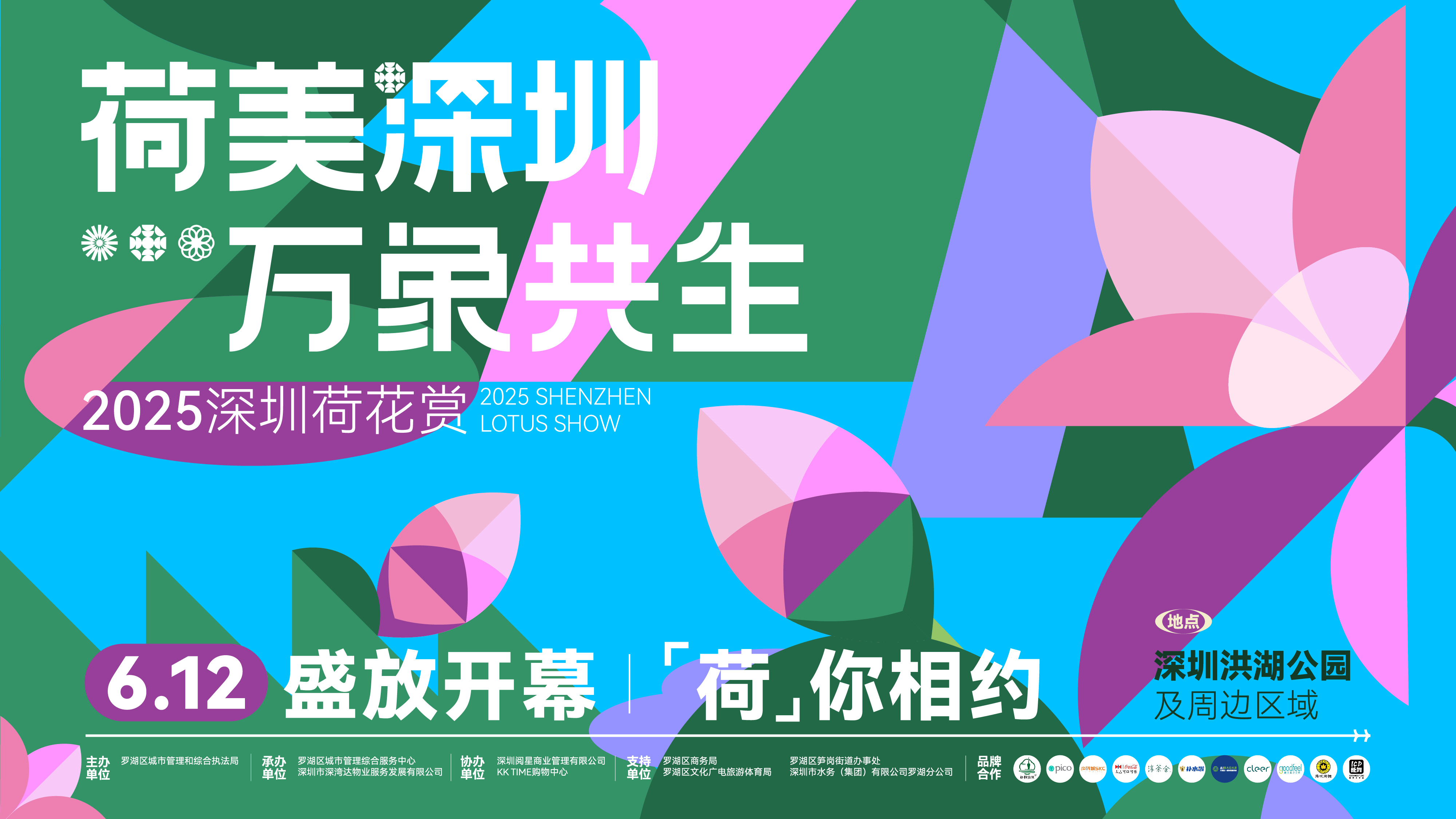 2025深圳荷花赏即将开启，多样文体活动精彩纷呈