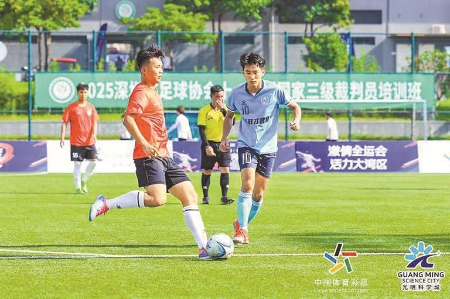 光明科学城足球公开赛落幕 光明科学城足球公开赛落幕