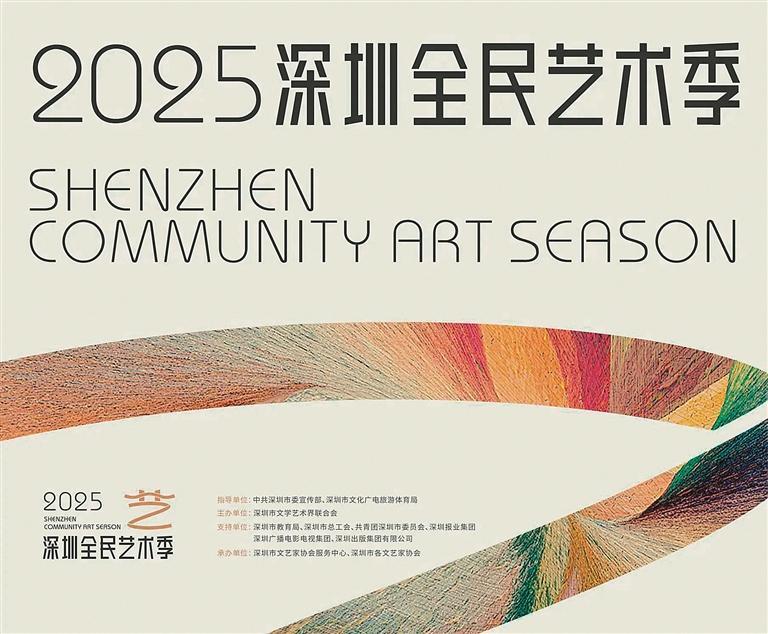 “深圳全民艺术季”来了
