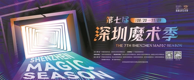 从8月到11月，从魔术节到魔术季