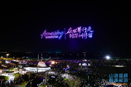2025深圳黄金海岸旅游嘉年华在盐田启幕 千架无人机拉开秋冬文旅大幕 2025深圳黄金海岸旅游嘉年华在盐田启幕 千架无人机拉开秋冬文旅大幕