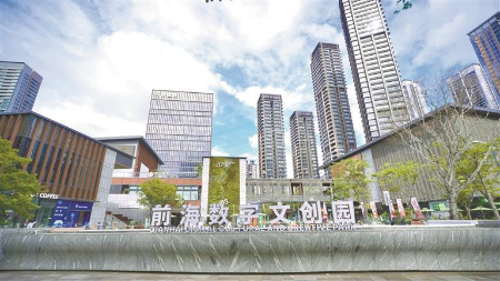 前海数字文创园揭牌 前海数字文创园揭牌